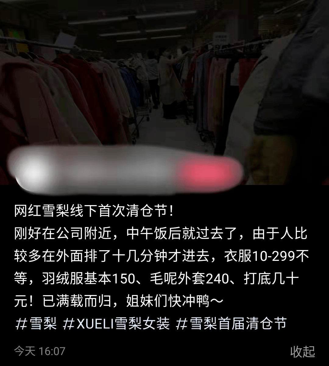 消费新常态下的价值重塑，百元羽绒服直播间热销