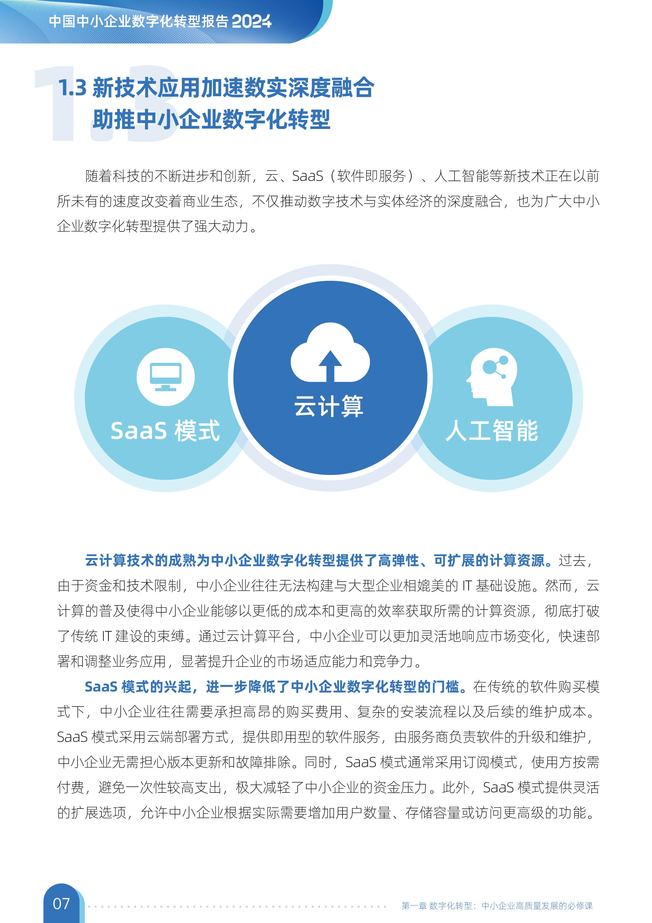 中小企业数字化转型经验交流研讨会，探讨成功案例与挑战之路