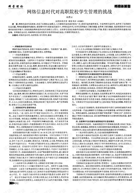 网络治理现状及其面临的信息安全挑战解析