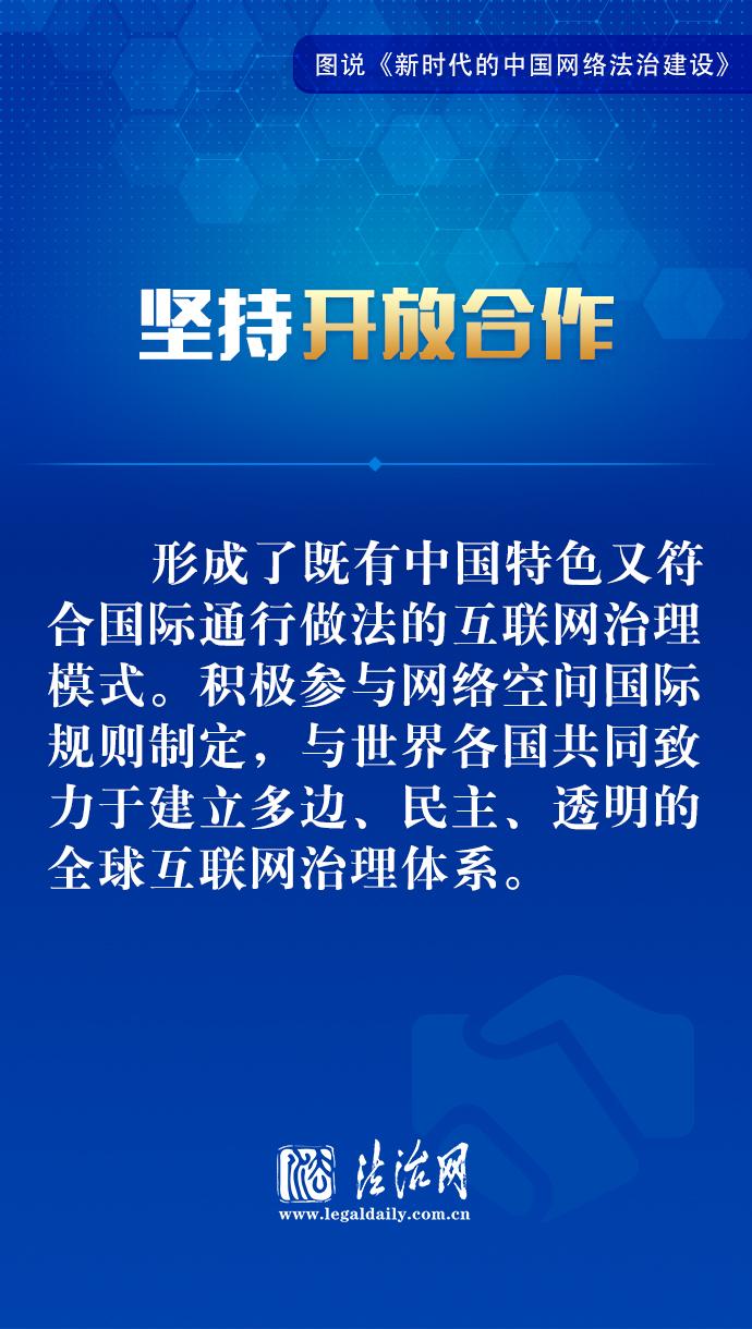 网络治理中的法治建设与信息安全保障