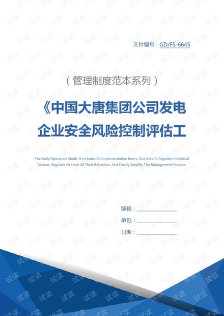 网络治理中的信息安全风险评估与防范策略探究