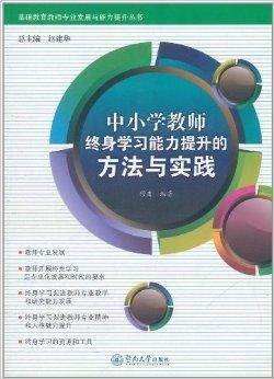 在线教育，构建学生终身学习能力之路径