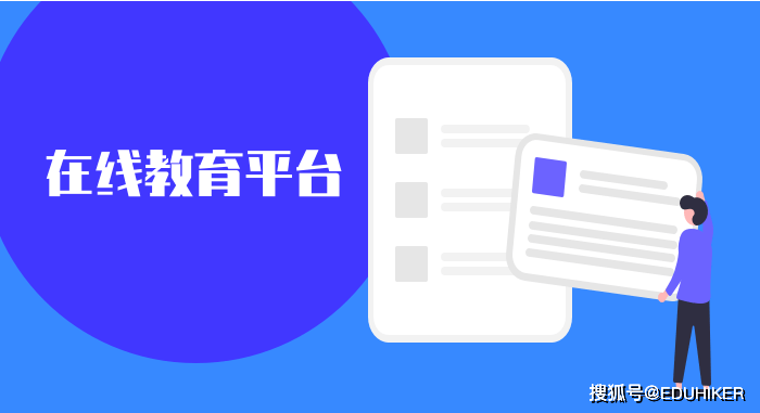 在线教育平台，打破知识壁垒的利器