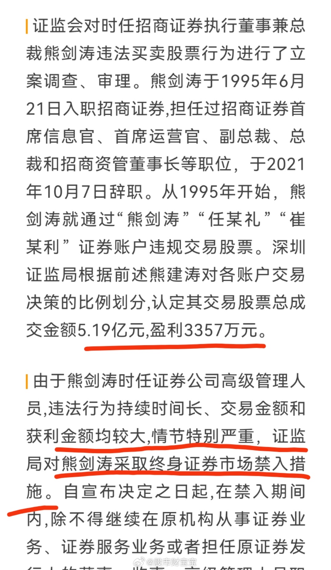 券商副总违规买卖证券，行业监管警钟再敲响