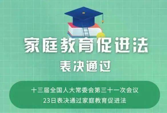 家庭教育支持政策，促进孩子心理健康成长