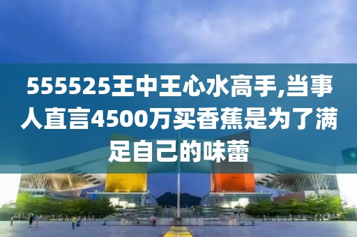 555525王中王心水高手,协调执行全面优化_锦程版78.67.93