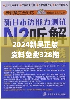 2024新奥免费资料,智能工具操作全解_睿鉴版32.04.18