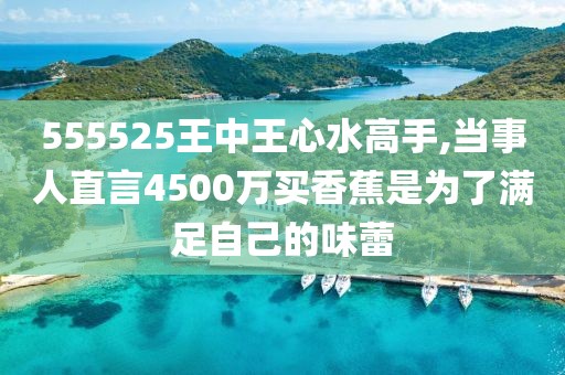 555525王中王心水高手,智能型链条优化设计_未来版59.46.31