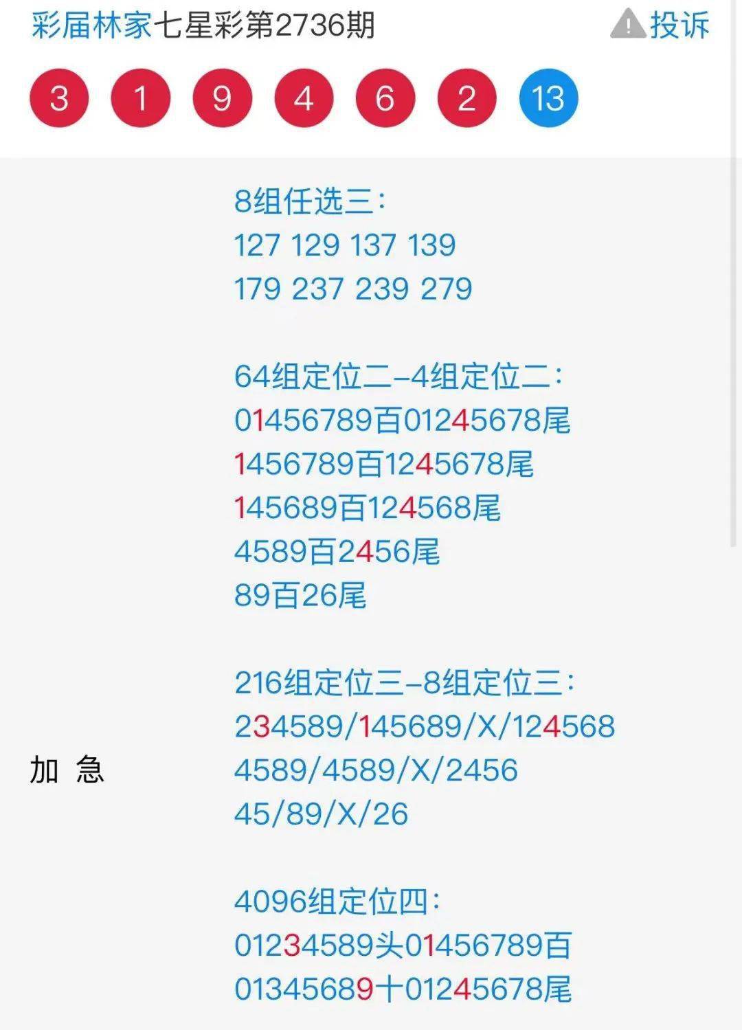 7777788888王中王开奖十记录网一,高效执行路径优化_启航版79.66.92