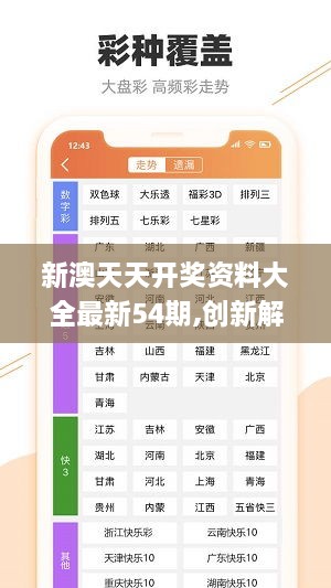 新澳天天开奖资料,智能式协作优化模型_重构未来41.92.73