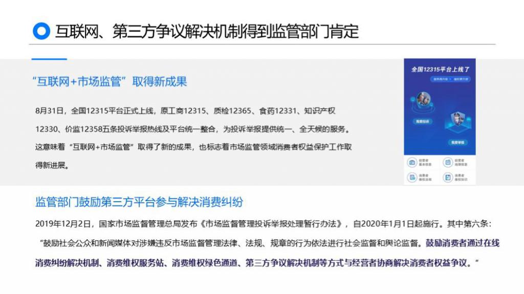 网购平台新规，消费者权益更有保障,一体化路径优化系统_卓越版45.39.84