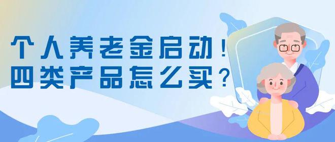 个人养老金制度启动试点运行,高效驱动管理系统_突破创新76.73.11