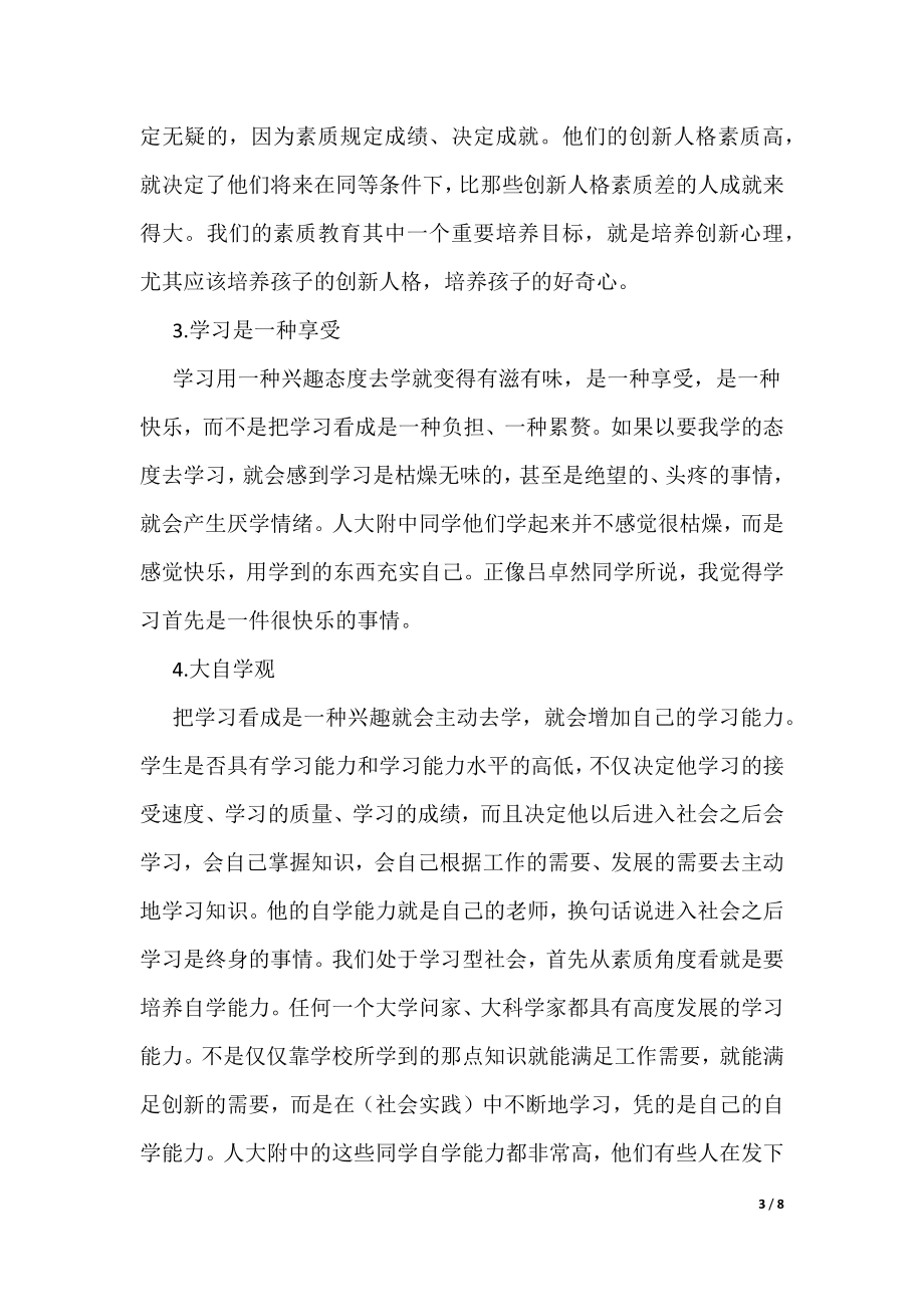 学习态度对学术成就的影响力探究