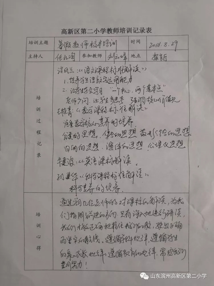 跨学科学习助力学生知识融合提升