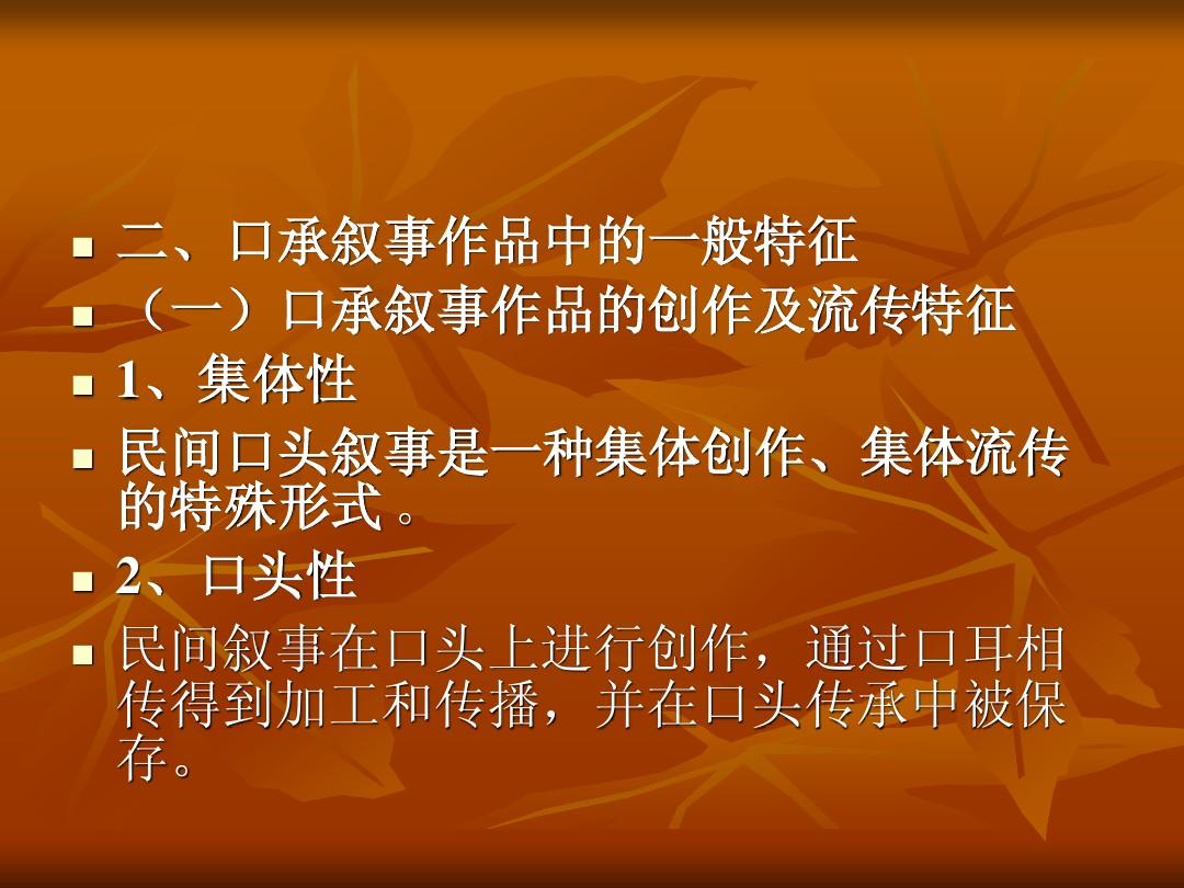 口头传承故事对代际思维逻辑的影响与变革