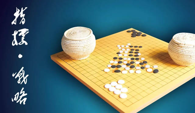 古代围棋盘设计的战略思维与哲学启示