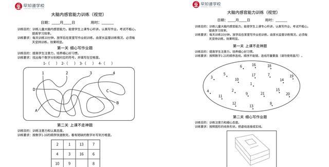 提升注意力的趣味游戏设计与实战应用