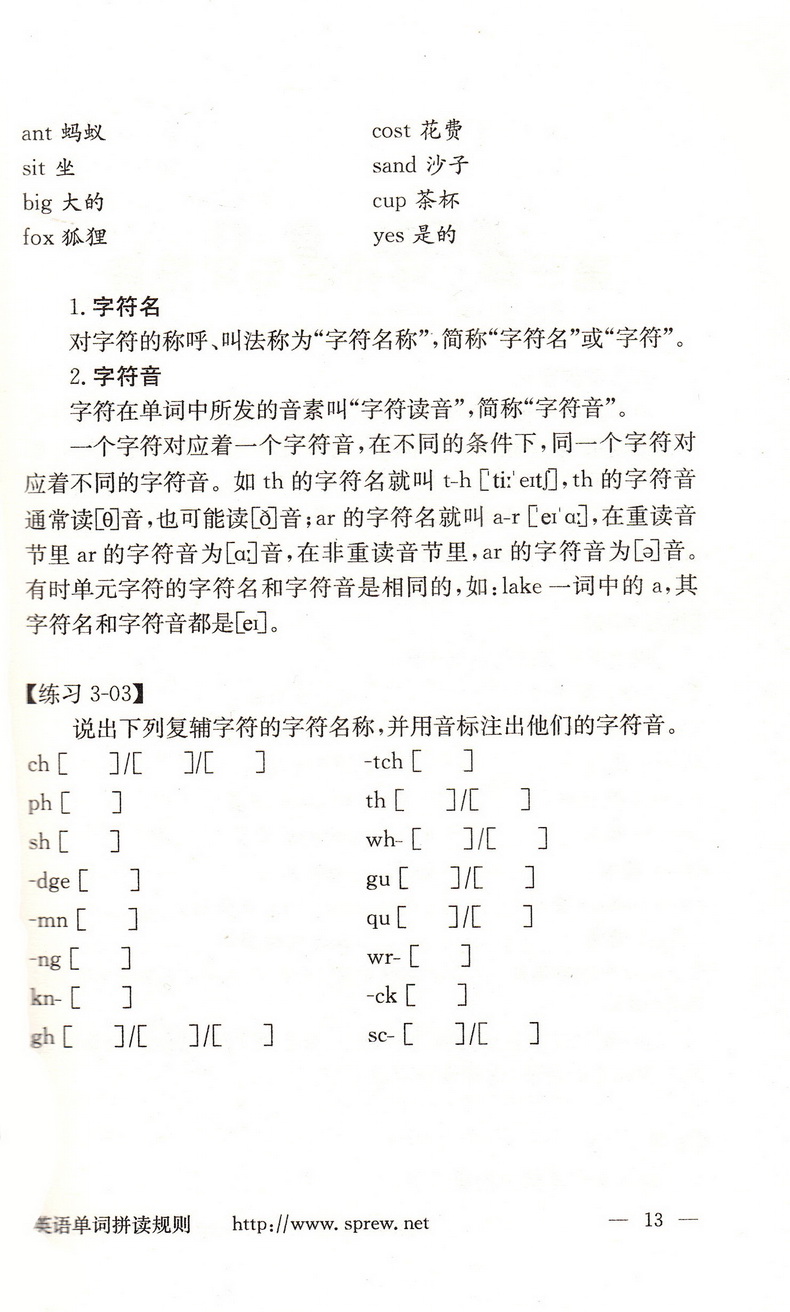 早期识字中字母与音节的联结作用探究